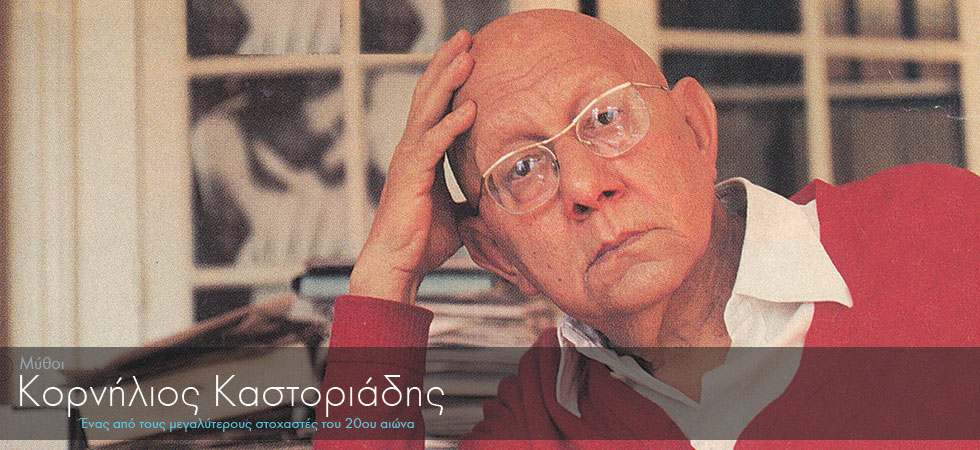 Σαν σήμερα γεννήθηκε ένας από τους μεγαλύτερους στοχαστές του 20ου αιώνα