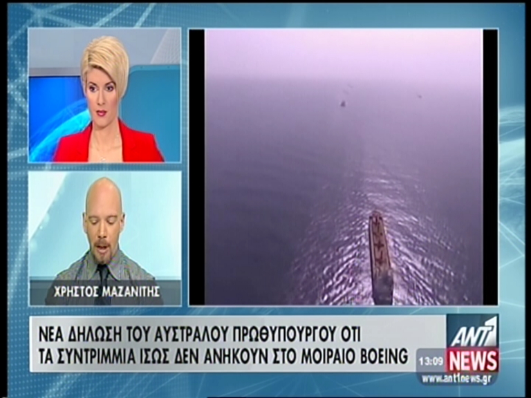 ΒΙΝΤΕΟ- “Τα συντρίμμια ίσως δεν ανήκουν στο Boeing”