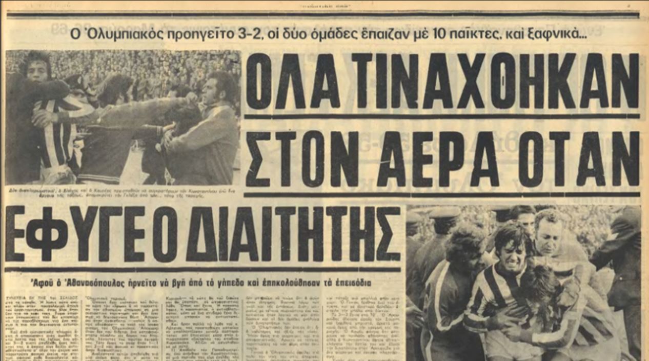 Στον αθλητισμό… σαν σήμερα