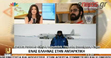 ΒΙΝΤΕΟ-Ένας Έλληνας στην Ανταρκτική