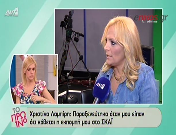 ΒΙΝΤΕΟ-Λαμπίρη: Παραξενεύτηκα όταν μου είπαν ότι κόβεται η εκπομπή