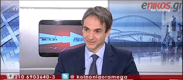 ΒΙΝΤΕΟ-Μητσοτάκης: Ο Τσίπρας έψαχνε τρόπο να κατέβει στo Σύνταγμα