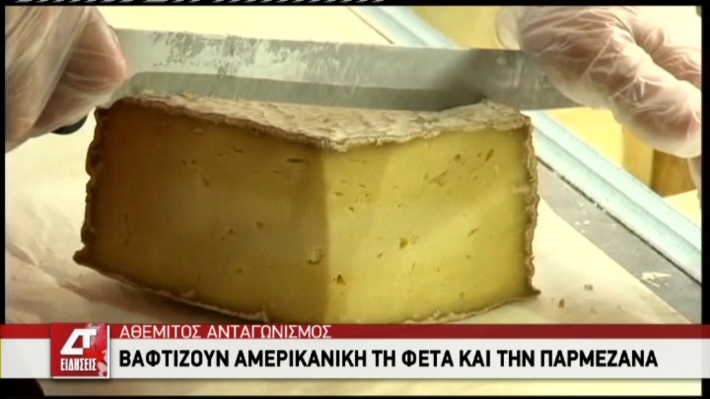 ΒΙΝΤΕΟ-Φέτα… Ουισκόνσιν