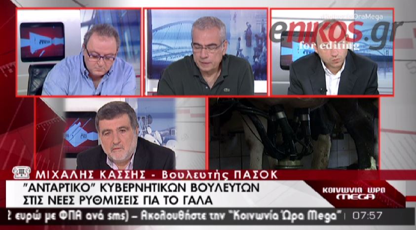 ΒΙΝΤΕΟ-«Πράσινο» αντάρτικο για το γάλα προαναγγέλλει ο Κασσής