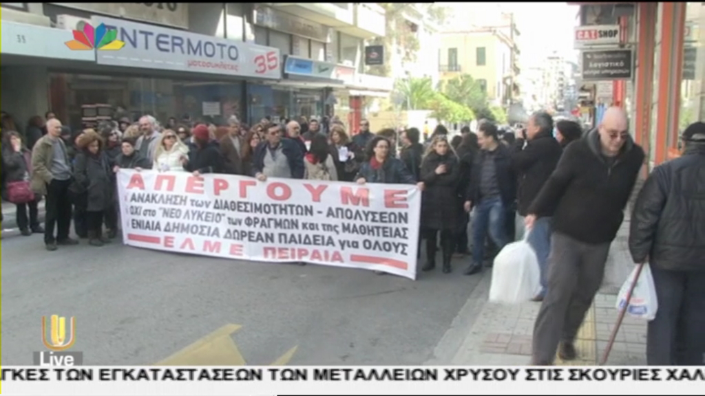 ΤΩΡΑ-Διαμαρτυρία εκπαιδευτικών