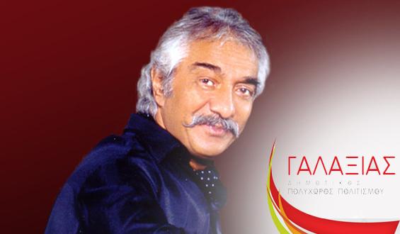 Μεγάλη βραδιά με τον Κώστα Χατζή