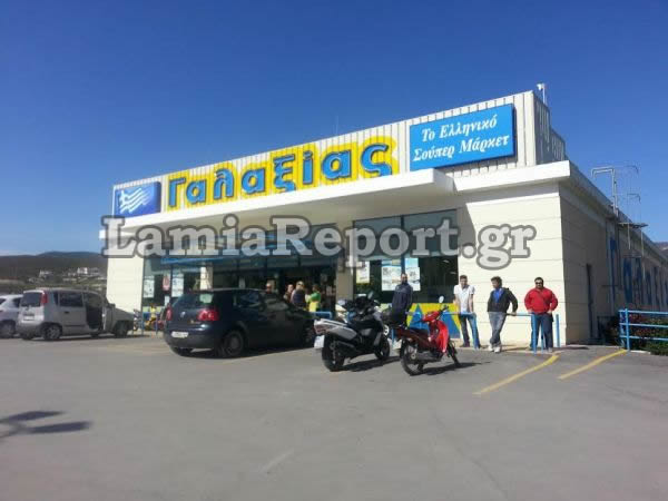 Λαμία: Ένοπλη ληστεία σε σούπερ μάρκετ