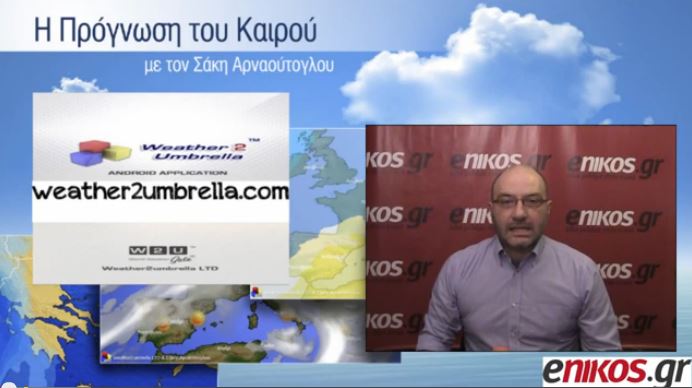 ΒΙΝΤΕΟ-Νέα επιδείνωση του καιρού-Αναλυτικά η πρόγνωση από τον Σάκη Αρναούτογλου