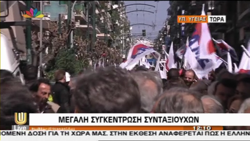 ΒΙΝΤΕΟ-Οι συνταξιούχοι έξω από το υπουργείο Υγείας