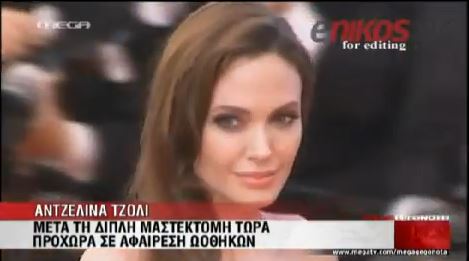 ΒΙΝΤΕΟ-Νέο χειρουργείο για την Τζολί