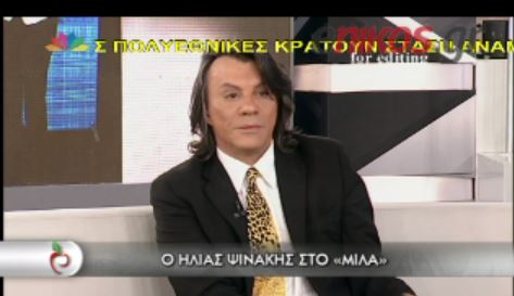 BINTEO-Ψινάκης: Είμαι πάμφτωχος