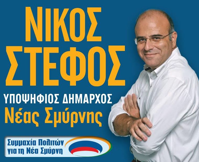 Δέσμευση του Στέφου για μείωση των δημοτικών τελών