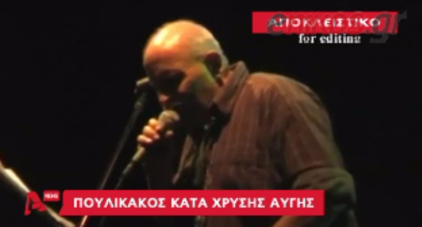 ΒΙΝΤΕΟ-Ποιο τραγούδι αφιερώνει ο Πουλικάκος στην ΧΑ