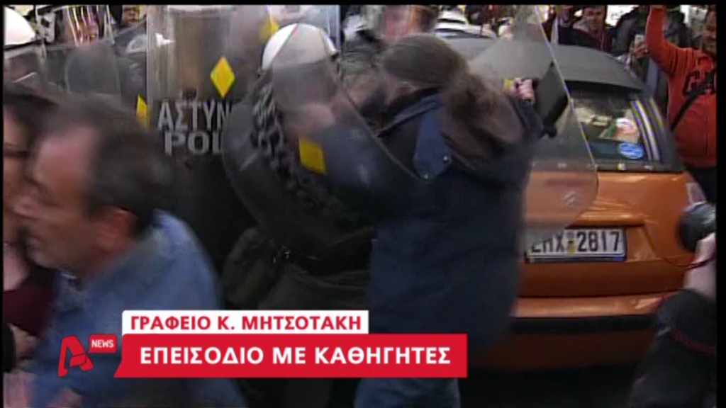 ΒΙΝΤΕΟ-Επεισόδια με καθηγητές στο γραφείο του Μητσοτάκη