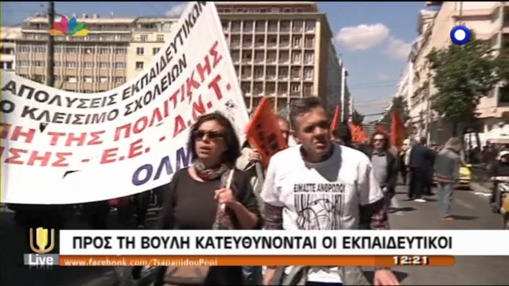 ΒΙΝΤΕΟ-Πορεία στη Βουλή οι εκπαιδευτικοί