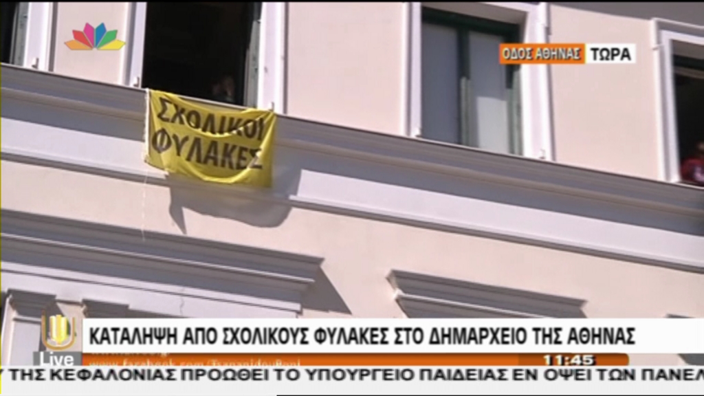 ΤΩΡΑ-ΒΙΝΤΕΟ-Κατάληψη στο Δημαρχείο από σχολικούς φύλακες