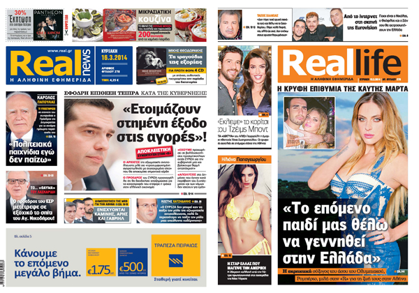 H Realnews της Κυριακής