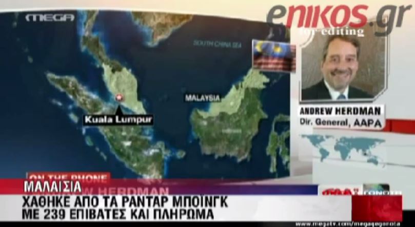 ΒΙΝΤΕΟ-Εντόπισαν συντρίμμια και κηλίδα στη θάλασσα