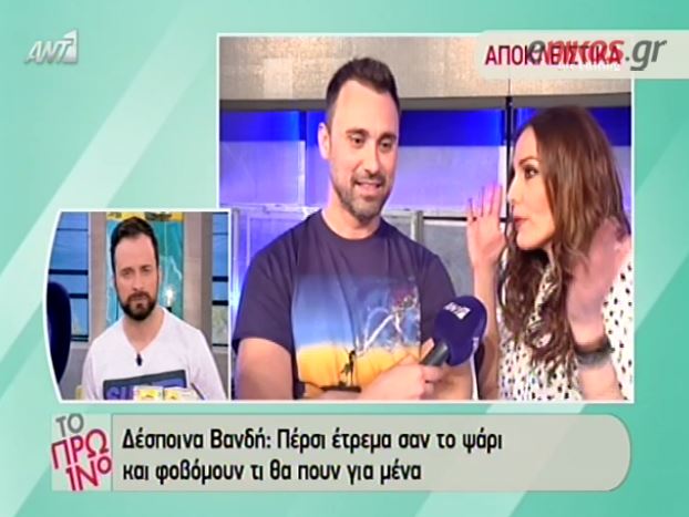 BINTEO-Βανδή: Φοβόμουν τι θα πουν για μένα