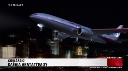 ΒΙΝΤΕΟ-Νέα τροπή στο θρίλερ με το Boeing