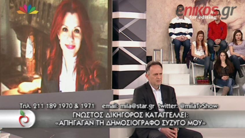 ΒΙΝΤΕΟ-Γνωστός δικηγόρος καταγγέλλει: Απήγαγαν τη δημοσιογράφο σύζυγό μου