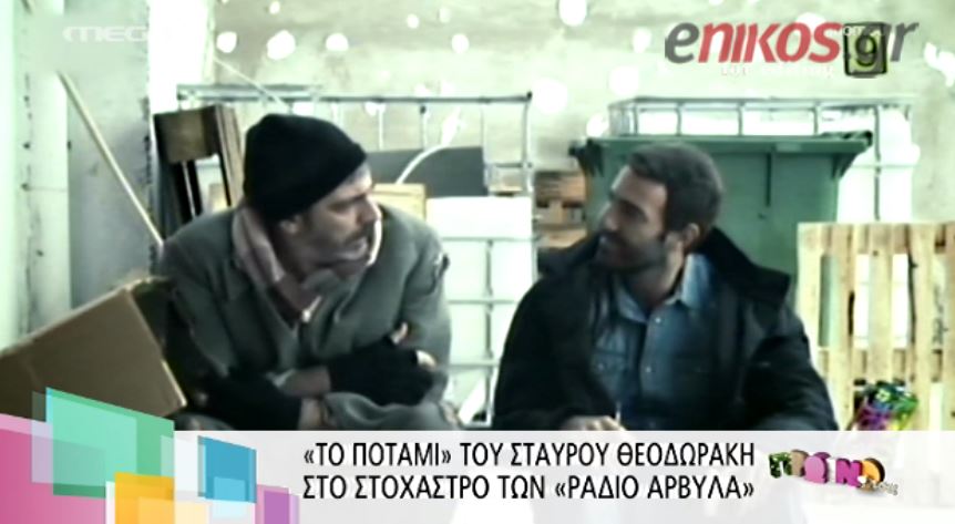 ΒΙΝΤΕΟ-Οι Ράδιο Αρβύλα για “Το Ποτάμι” του Θεοδωράκη