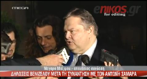 ΒΙΝΤΕΟ-Βενιζέλος: Ο Παπανδρέου έχει εκκρεμότητες με το ΠΑΣΟΚ