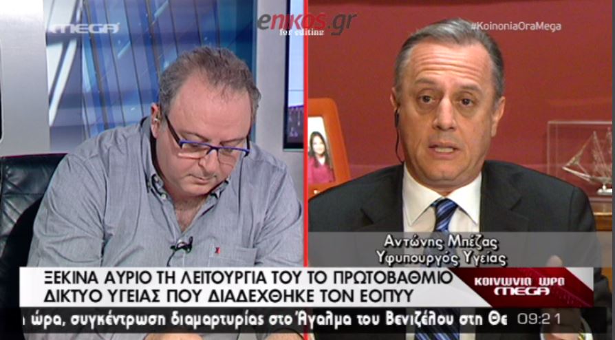 ΒΙΝΤΕΟ-Μπέζας: Τι θα ισχύει από την Πέμπτη στο ΠΕΔΥ