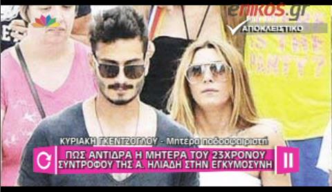 ΒΙΝΤΕΟ-Τι λέει η μητέρα του Γκέντζογλου για την Ηλιάδη