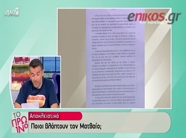 ΒΙΝΤΕΟ-Ο Λιάγκας για το εξώδικο του Ματέο Παντζόπουλου