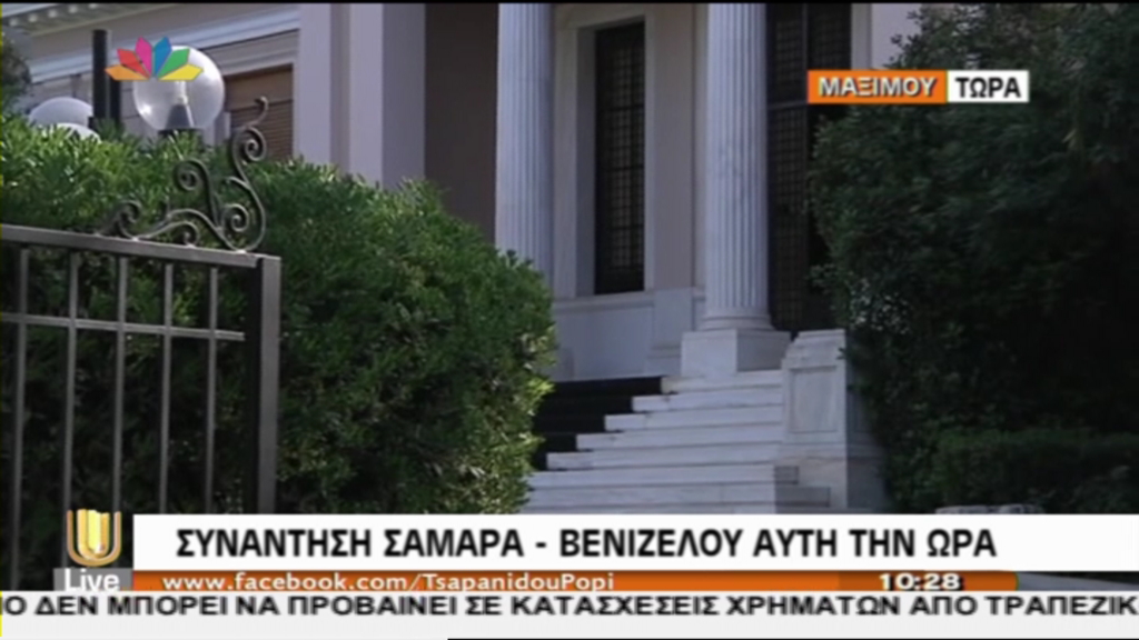 Σε εξέλιξη η συνάντηση του Σαμαρά με τον Βενιζέλο