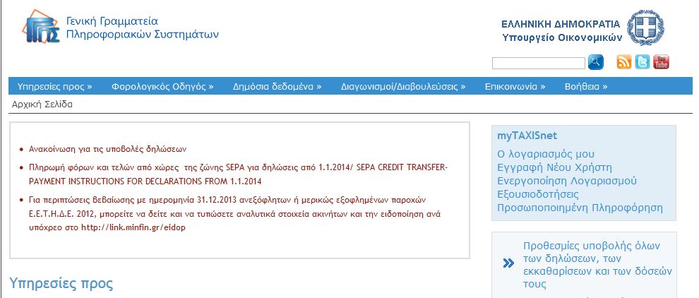 Άνοιξε το TAXIS