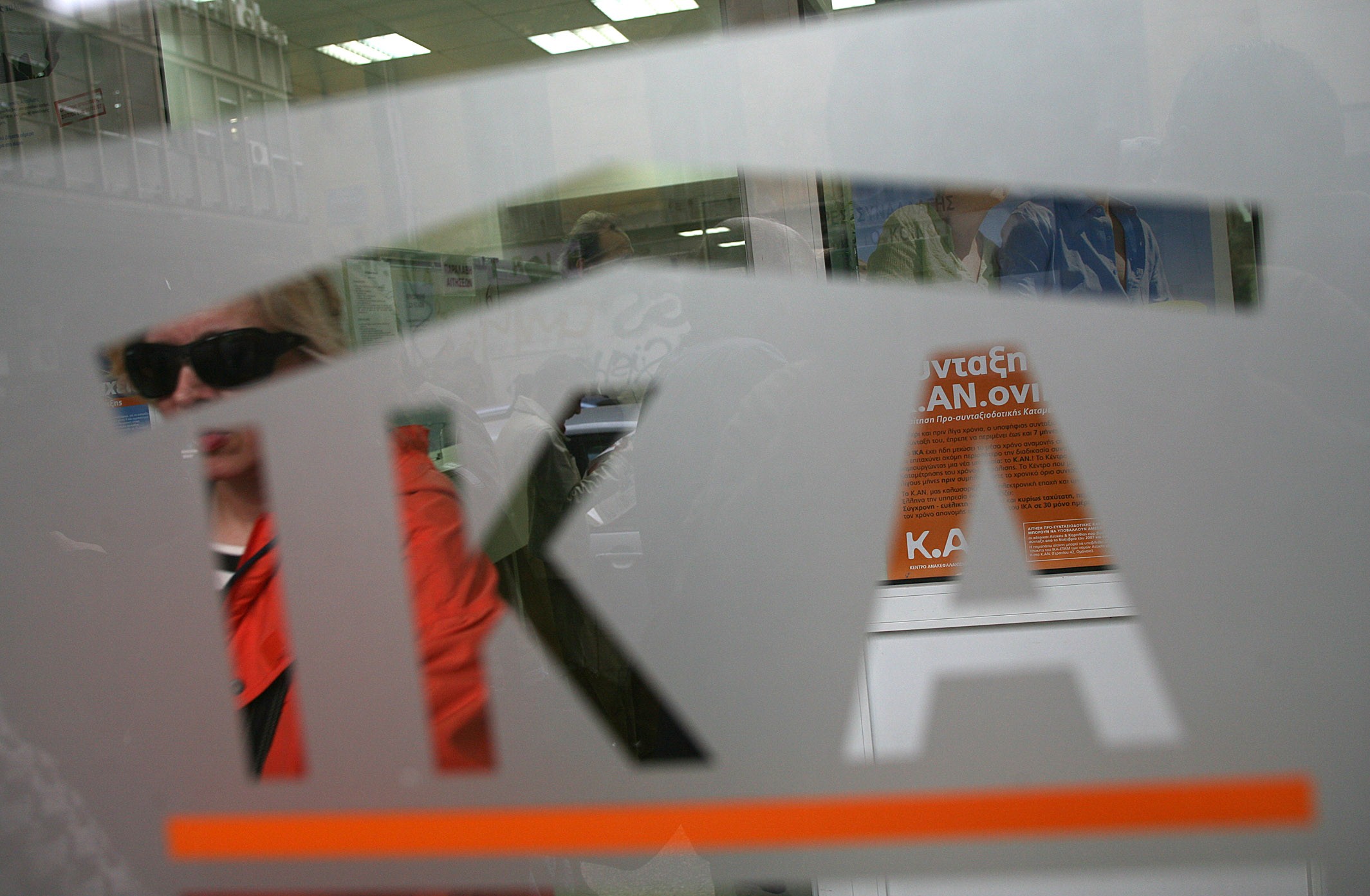 ΙΚΑ: Ευνοϊκές ρυθμίσεις για τα ληξιπρόθεσμα