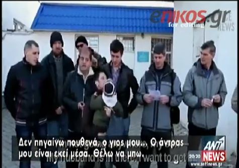 ΒΙΝΤΕΟ-Δεν αφήνουν τις συζύγους στρατιωτών να δουν τους δικούς τους