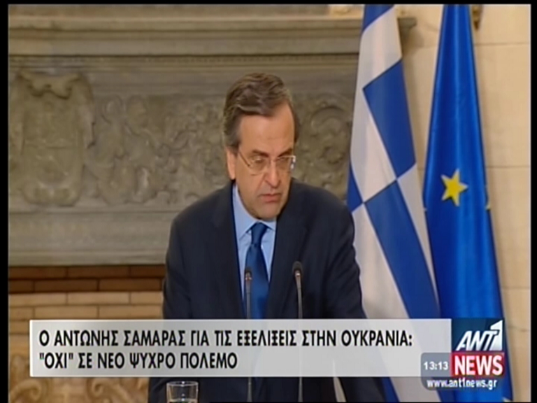 ΒΙΝΤΕΟ-Σαμαράς:”Όχι” στον ψυχρό πόλεμο