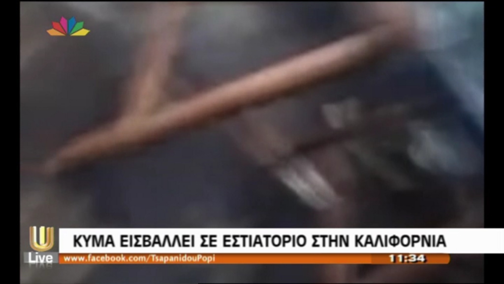 ΒΙΝΤΕΟ-Τεράστιο κύμα καταστρέφει εστιατόριο