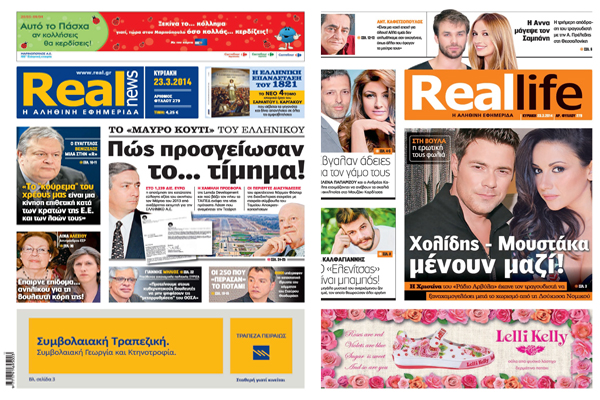 Η Realnews σήμερα