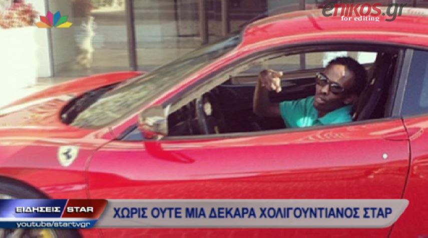 ΒΙΝΤΕΟ-Ποιος ηθοποιός έμεινε απένταρος