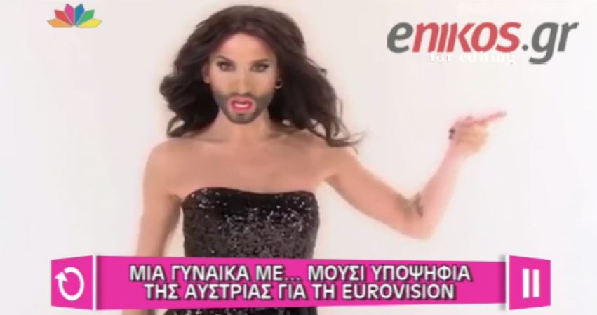 BINTEO-Γιουροβίζιον: Υποψήφια με μούσι