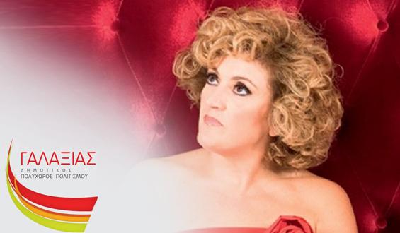 Ο “Συμβολαιογράφος” με την Υρώ Μανέ στη Νέα Σμύρνη