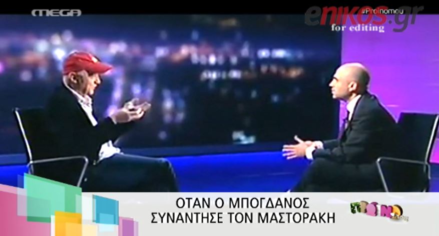 ΒΙΝΤΕΟ-Η “μονομαχία” του Μπογδάνου με τον Μαστοράκη