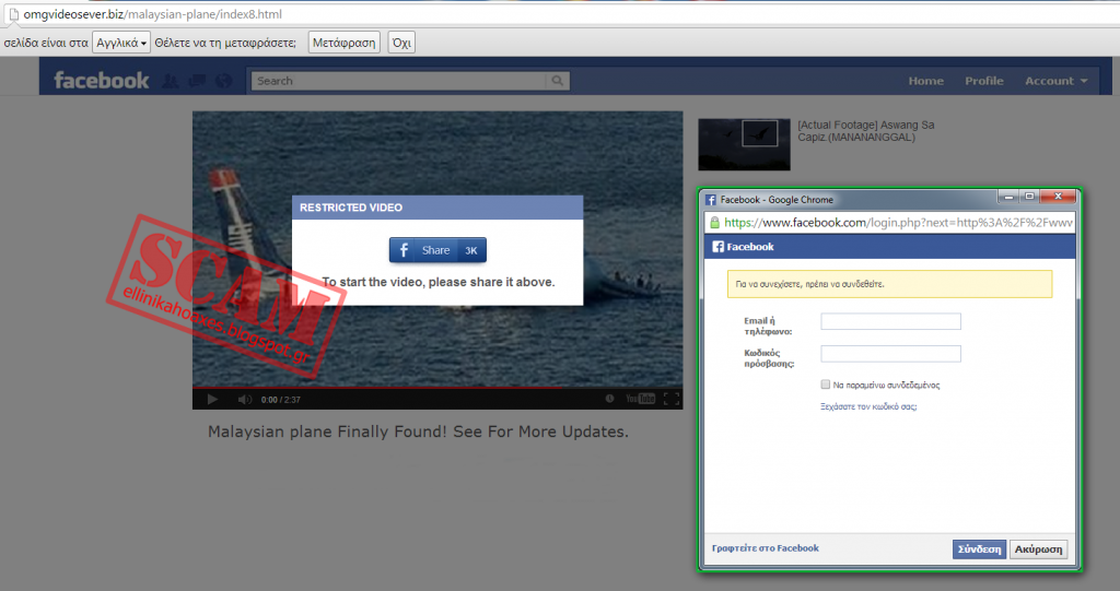 Προσοχή: Κυκλοφορεί απάτη στο Facebook με το εξαφανισμένο Boeing