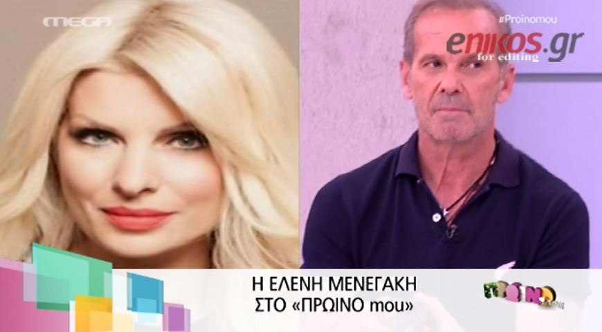 ΒΙΝΤΕΟ-Τι είπε η Μενεγάκη στον Κωστόπουλο