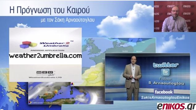 ΒΙΝΤΕΟ-Ο καιρός για το Σαββατοκύριακο από τον Σάκη Αρναούτογλου