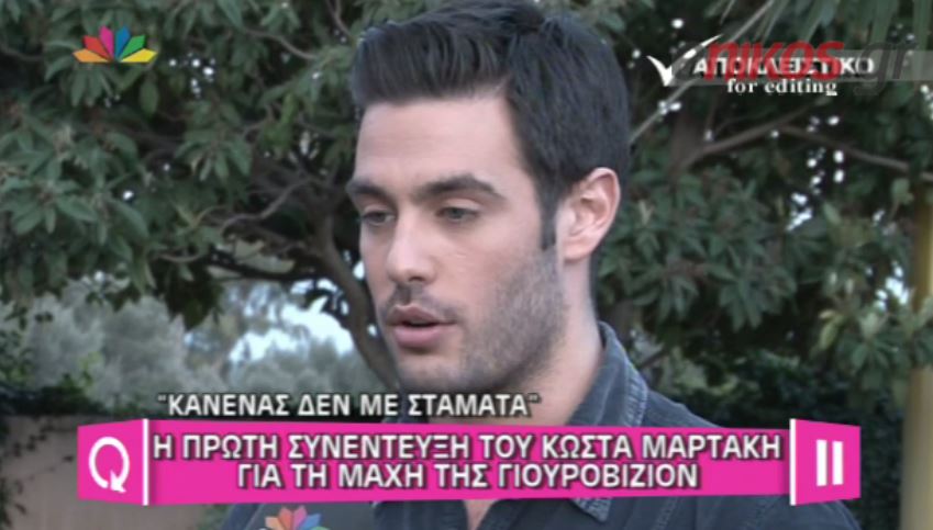 ΒΙΝΤΕΟ-Μαρτάκης: Όλοι μου έλεγαν να μην πάω στη Γιουροβίζιον