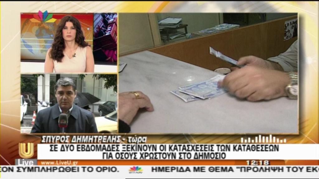 ΒΙΝΤΕΟ-“Έρχονται” κατασχέσεις των καταθέσεων