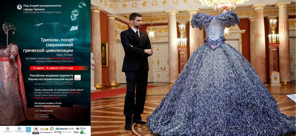 Έλληνας εκθέτει γλυπτά-κοστούμια στην Αγία Πετρούπολη
