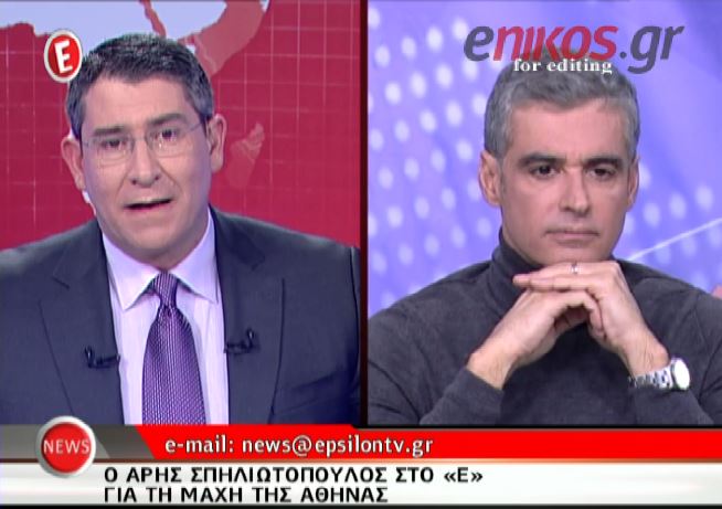 ΒΙΝΤΕΟ-Σπηλιωτόπουλος: Με τον Κακλαμάνη είμαστε μπροστά…