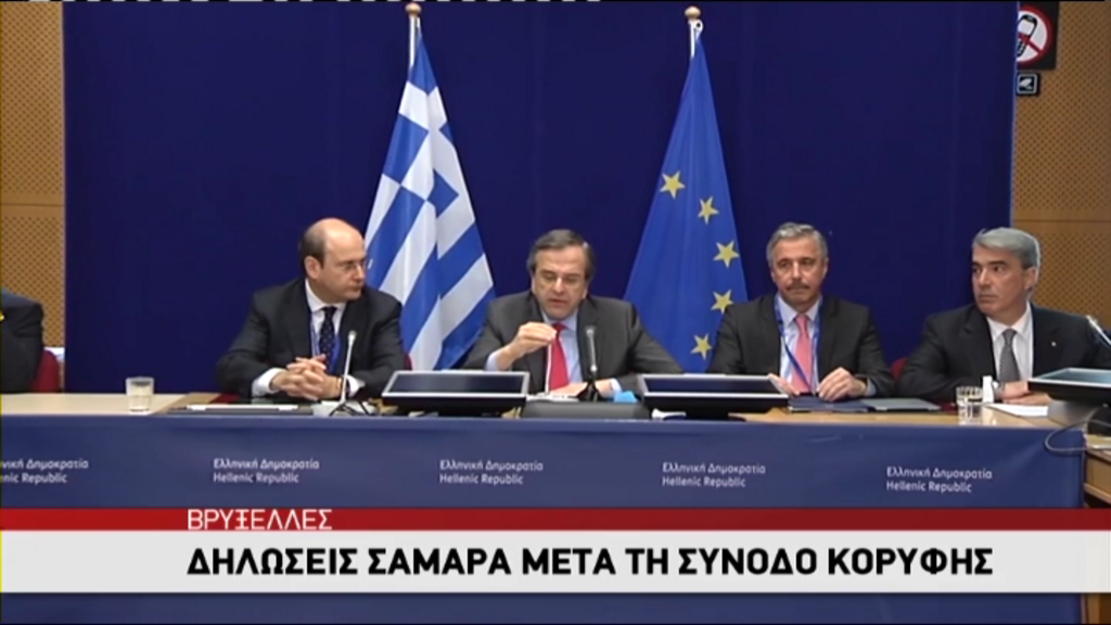 Σαμαράς: Η Ελλάδα πέτυχε τους στόχους της