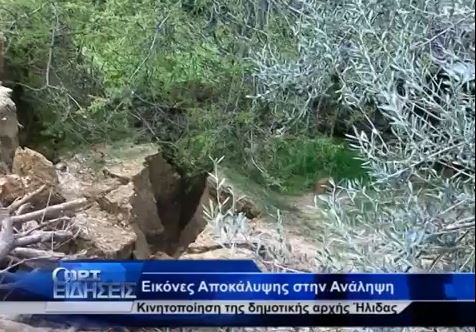ΒΙΝΤΕΟ-Άνοιξε η γη στην Αμαλιάδα